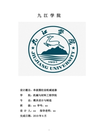 单级圆柱齿轮减速器