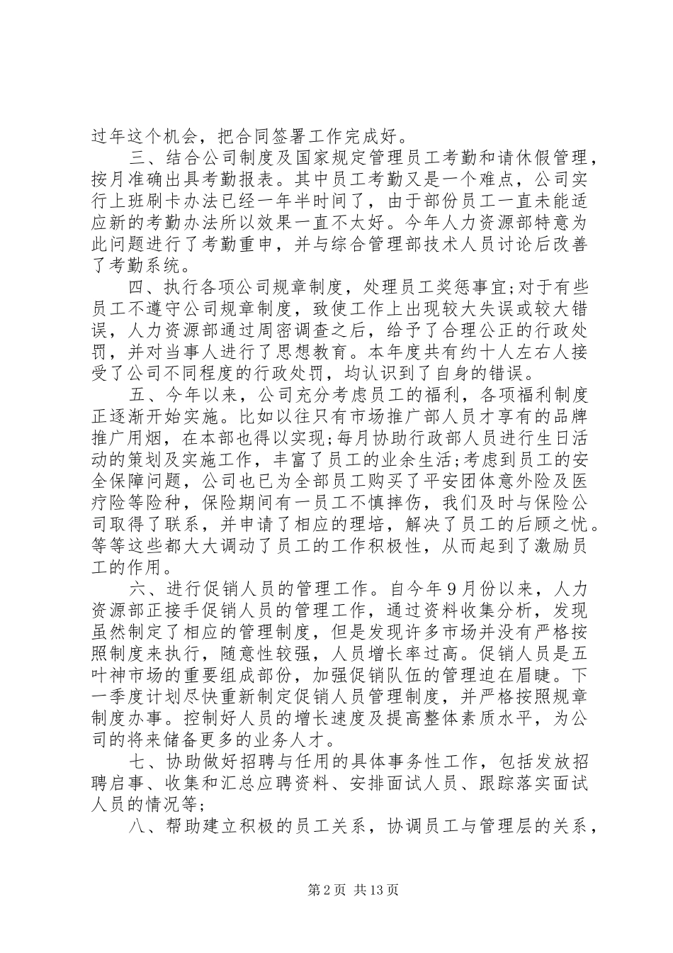 2024年人事个人工作总结及计划三篇_第2页