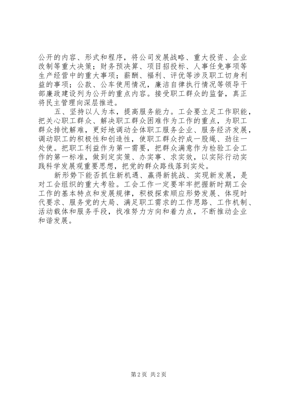 2024年浅谈新时期企业工会工作的方向和着力点_第2页