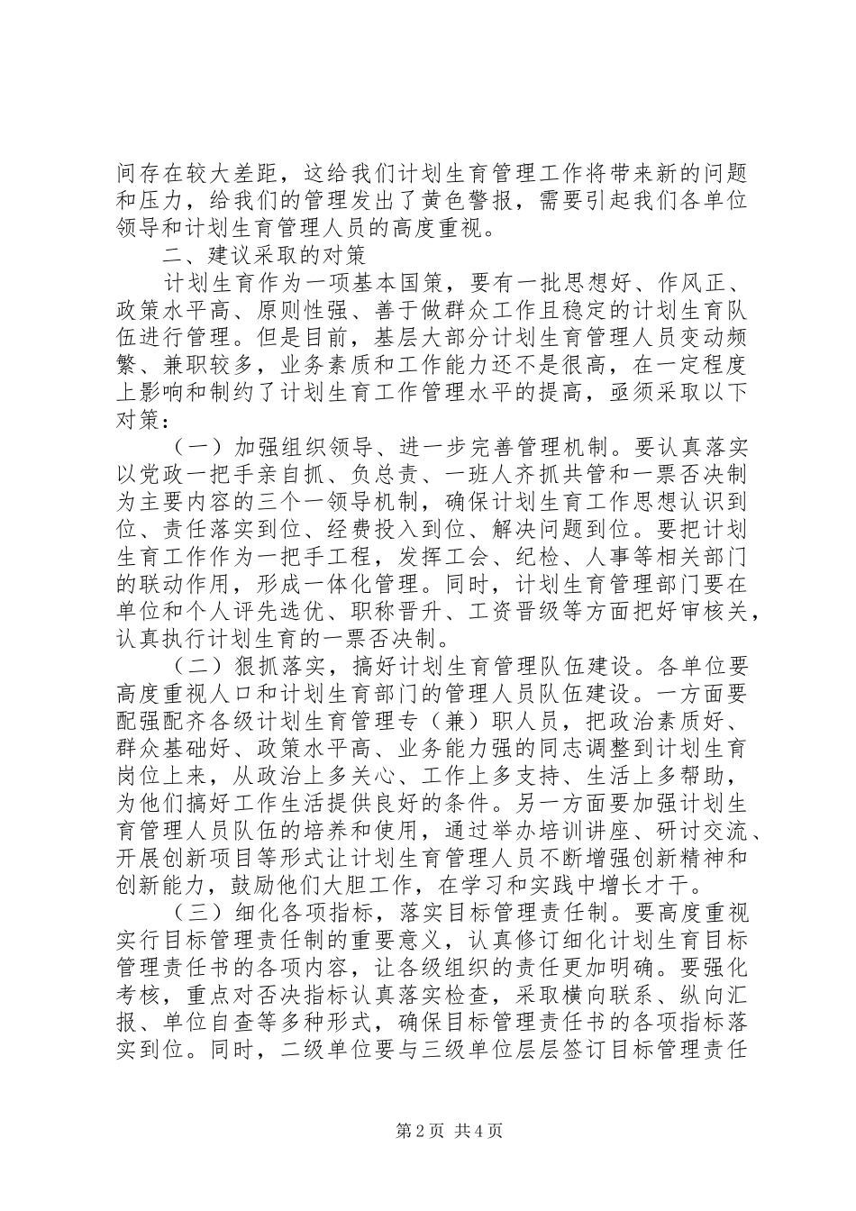 2024年浅谈新时期企业工会工作面临的问题与对策_第2页