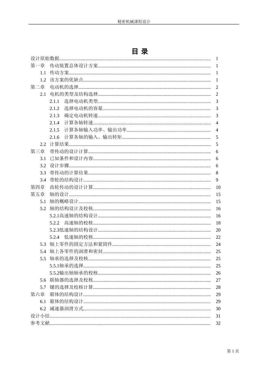 单级圆柱齿轮减速器设计_第2页