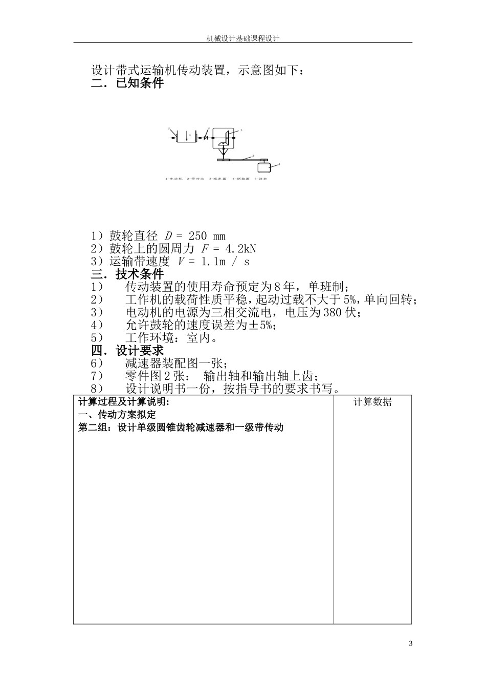 单级圆锥齿轮减速器课程设计方案_第3页