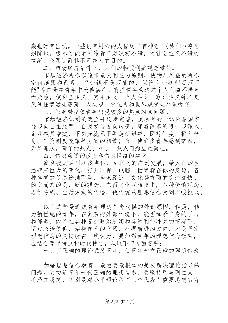 2024年如何加强青年理想信念教育_第2页