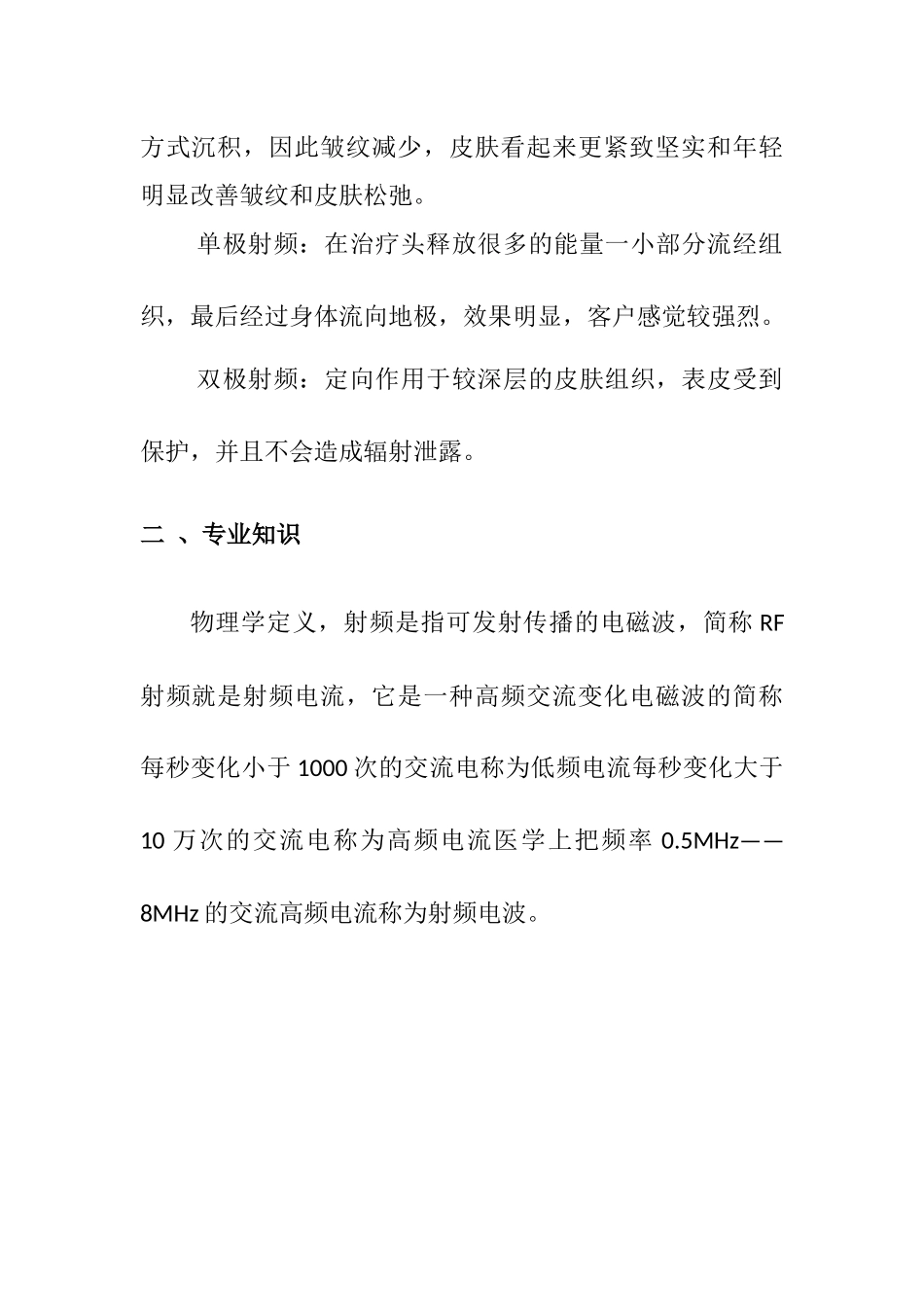 单极射频和双极射频的区别_第2页