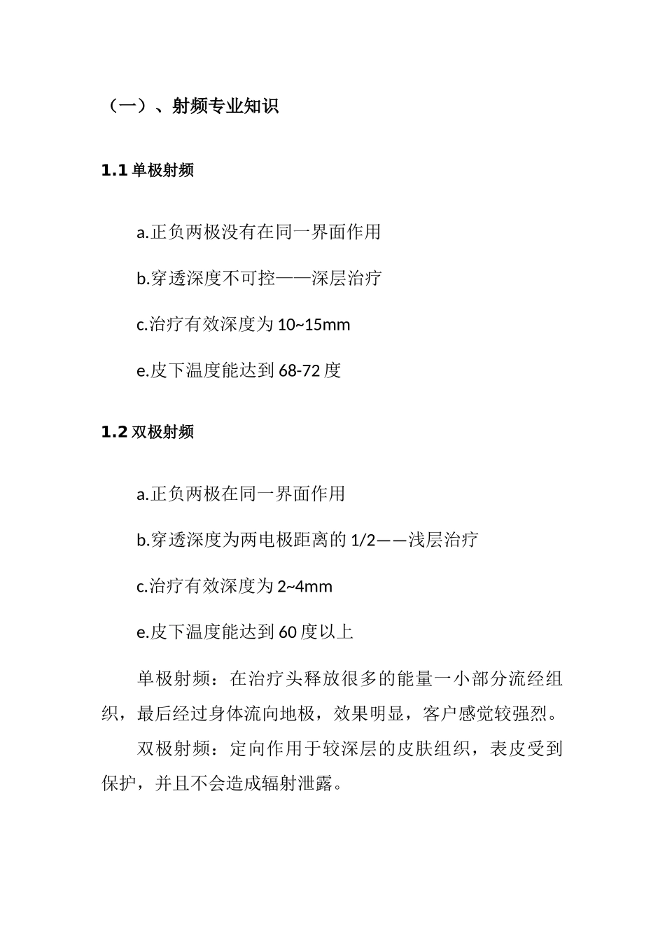 单极射频和双极射频的区别_第3页