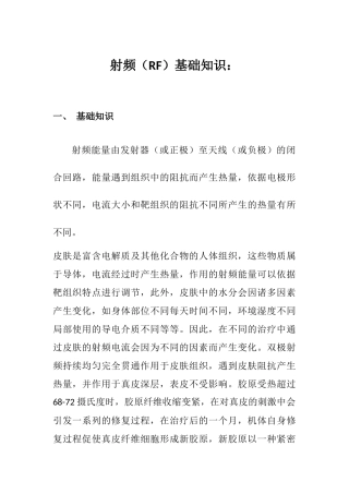 单极射频和双极射频的区别