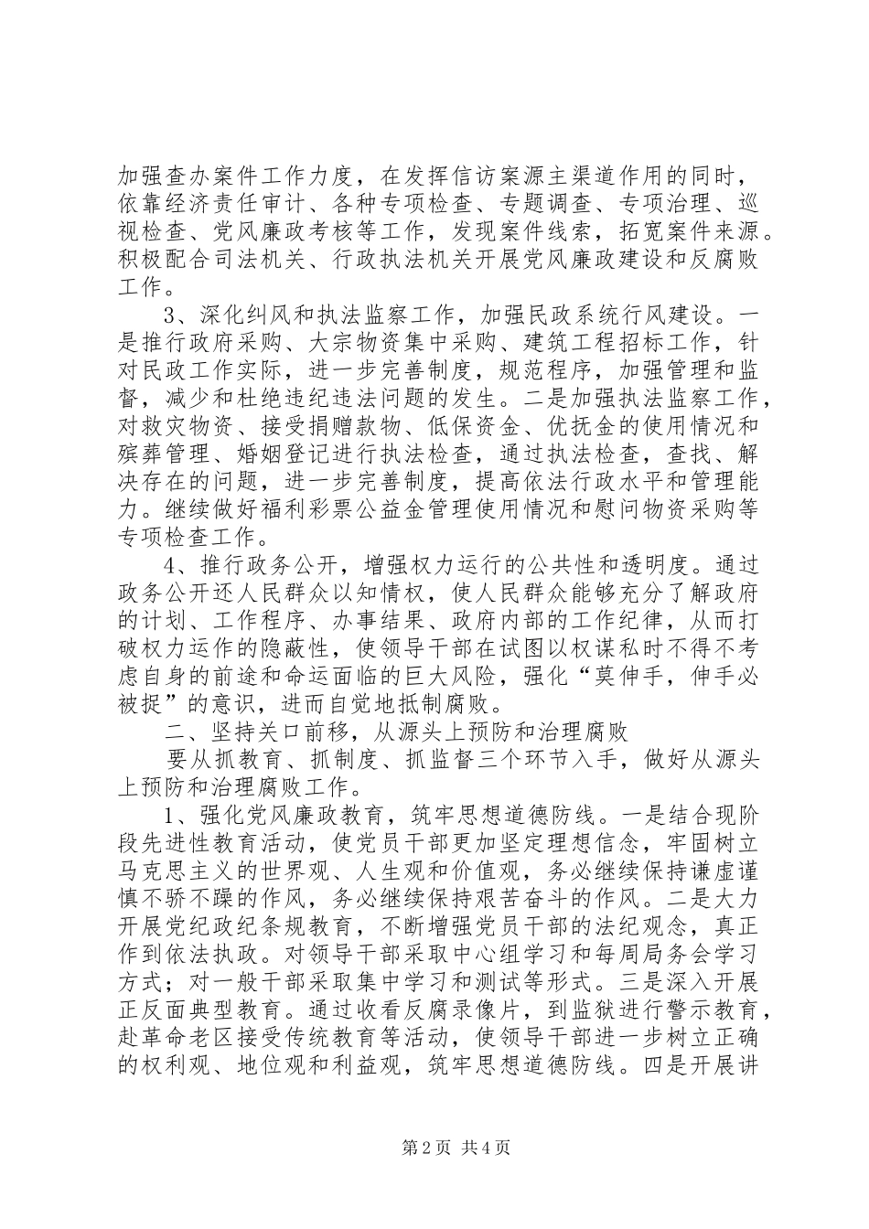 2024年浅谈新时期如何加强民政纪检的服务作用_第2页