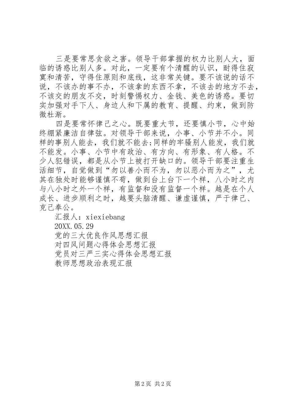 2024年如何加强青年思想道德修养_第2页