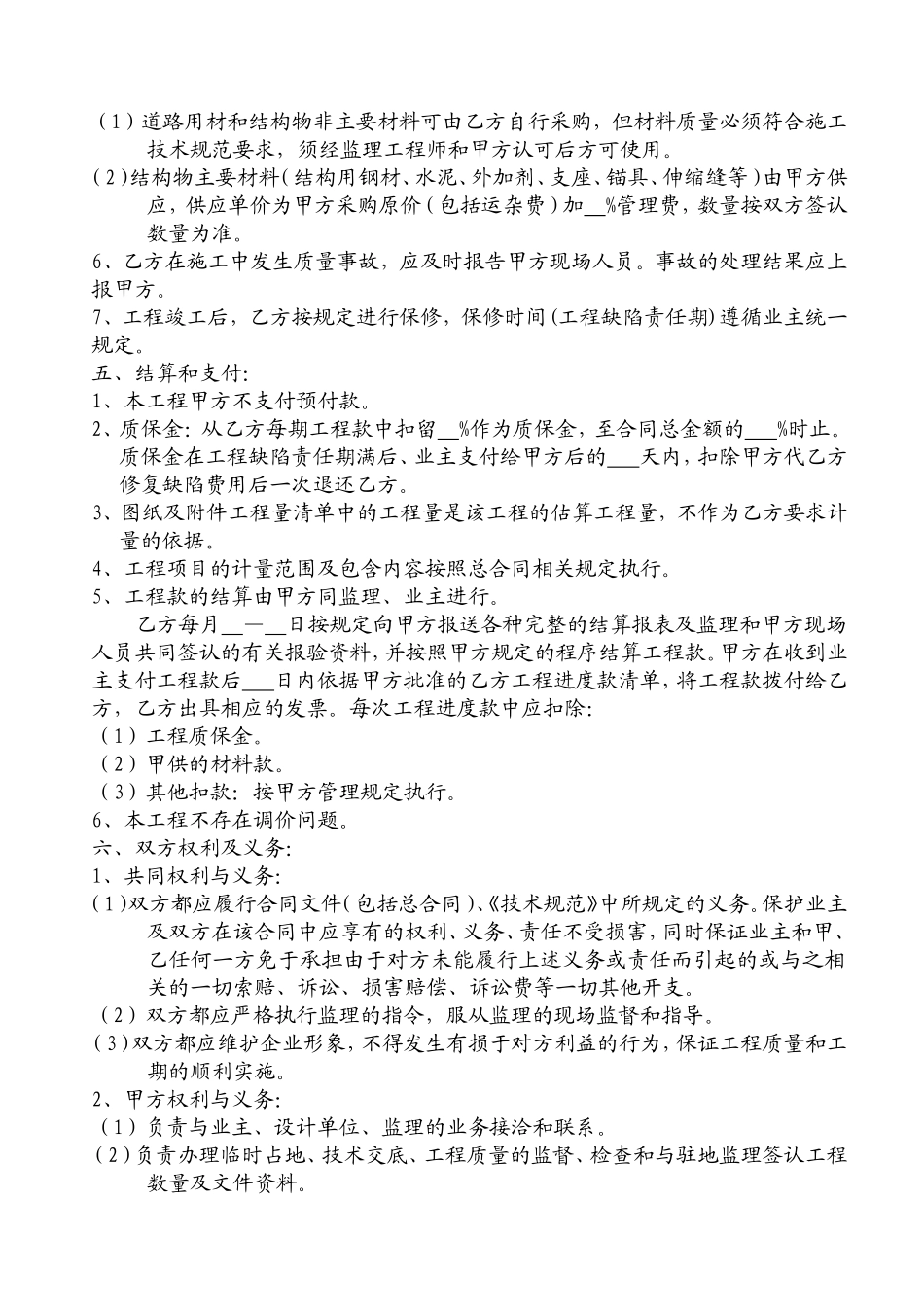 单价工程合同样本_第2页