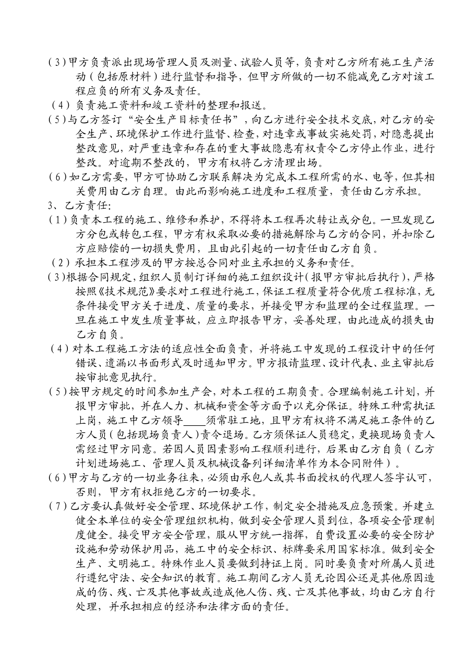 单价工程合同样本_第3页