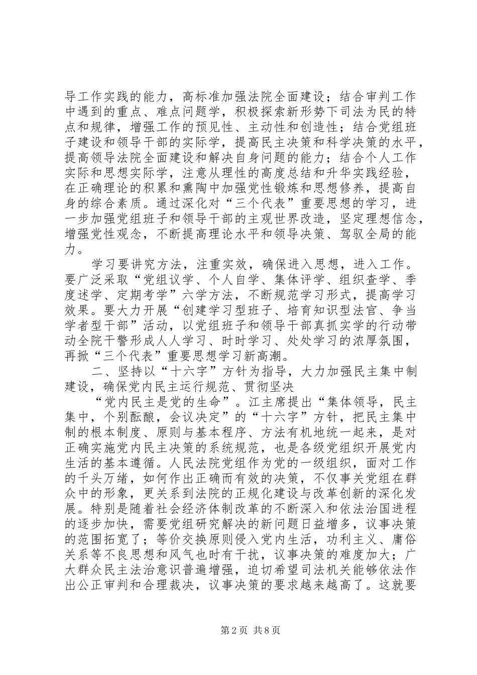 2024年如何加强人民法院党组班子建设_第2页