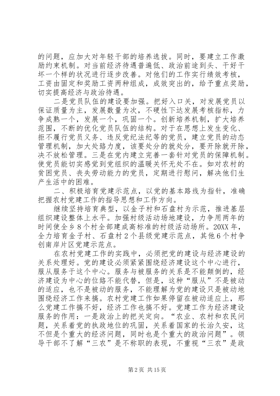 2024年如何加强少数民族乡基层组织建设_第2页