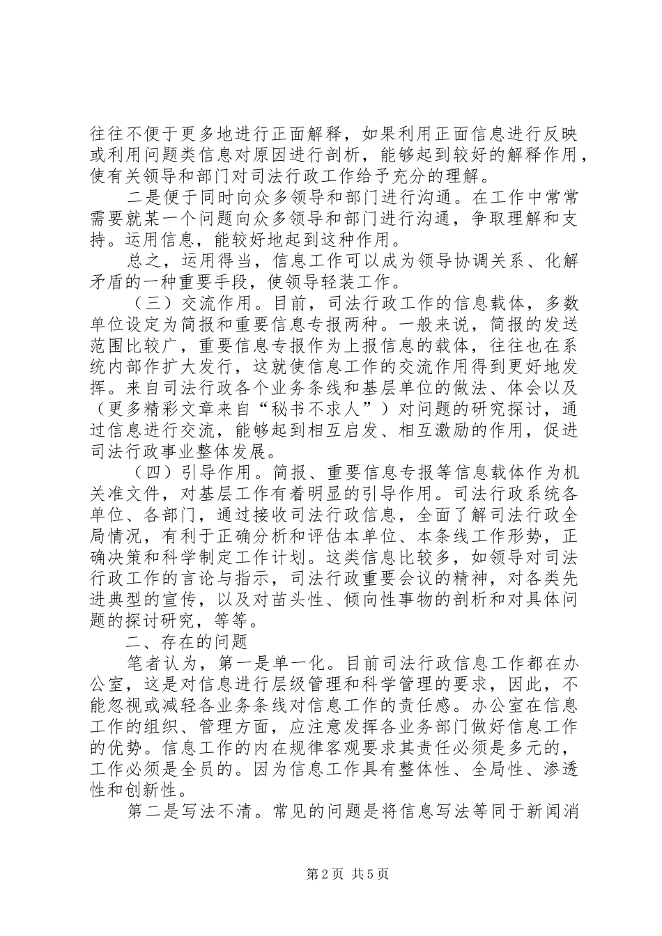 2024年浅谈新时期如何做好司法行政信息工作_第2页