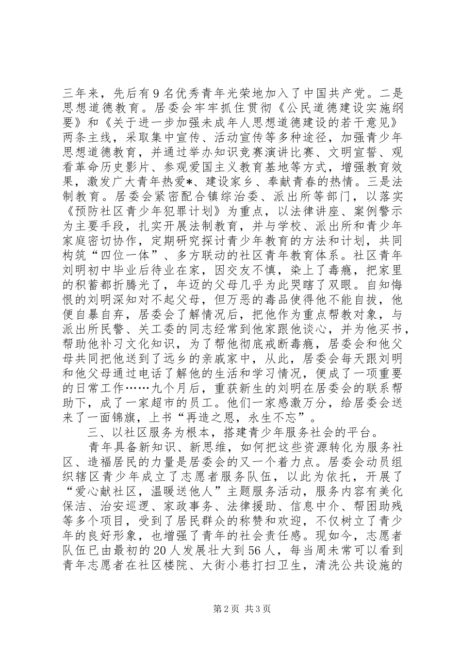 2024年如何加强社区青少年思想道德教育工作_第2页