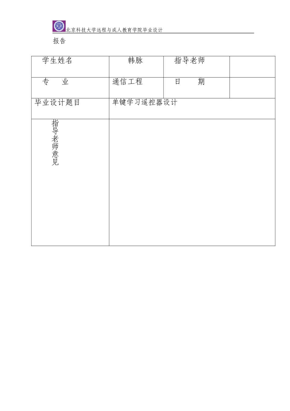 单键学习遥控器设计_第2页