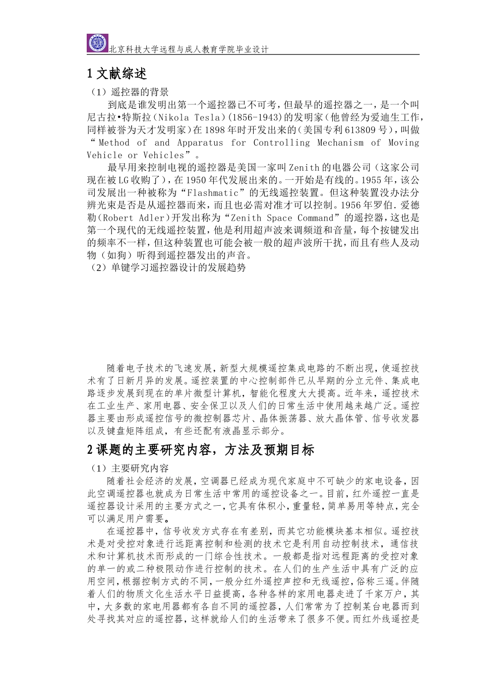 单键学习遥控器设计_第3页