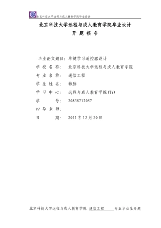 单键学习遥控器设计