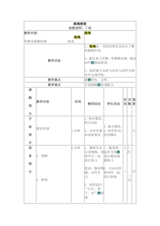 单脚跳绳教案