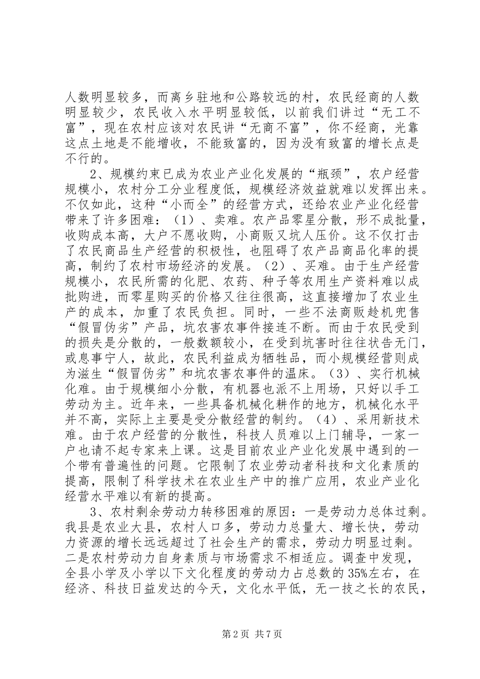 2024年浅谈新时期我县农村工作中存在的问题与对策_第2页