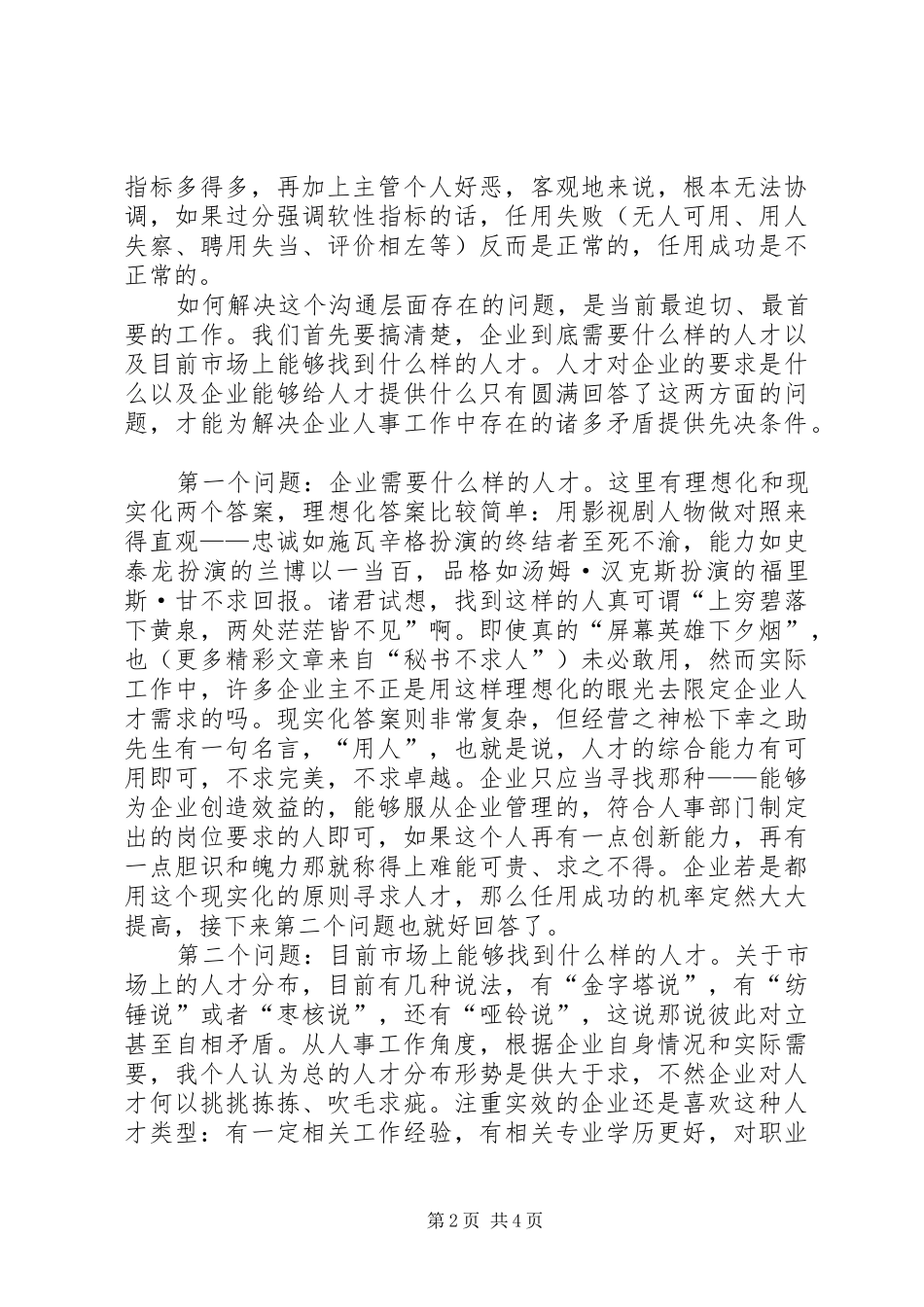 2024年人事工作难点的思考_第2页