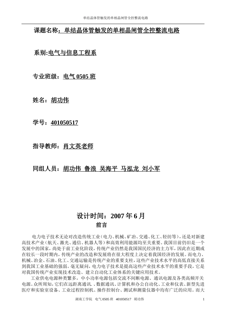 单结晶体管触发的单相晶闸管全控整流电路_第2页