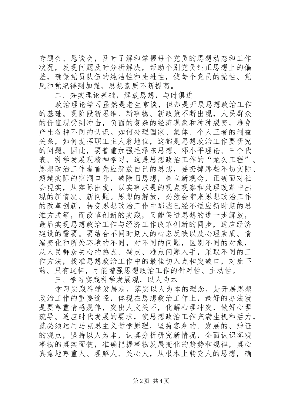 2024年浅谈新时期下思想政治工作的方法_第2页