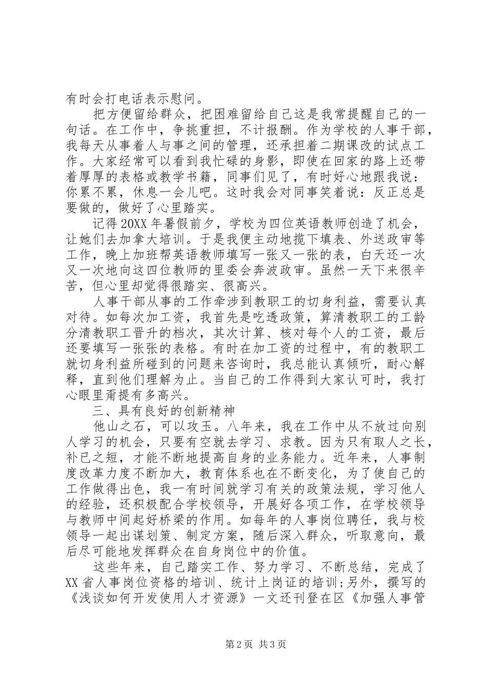 2024年人事工作培训心得体会_第2页