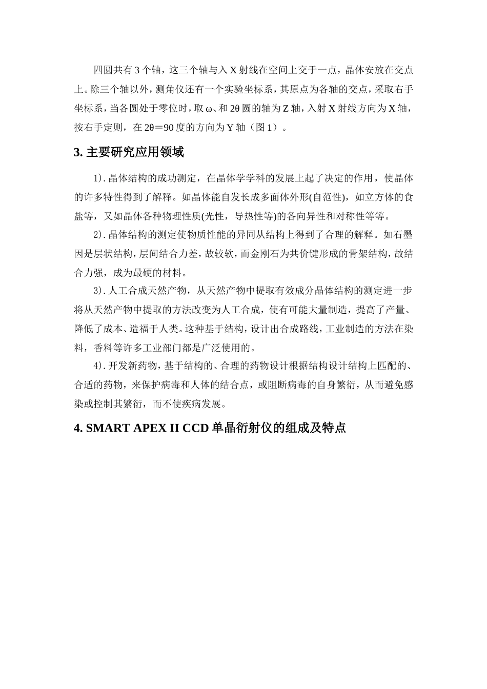 单晶X射线衍射实验_第3页