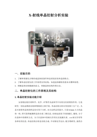 单晶X射线衍射实验