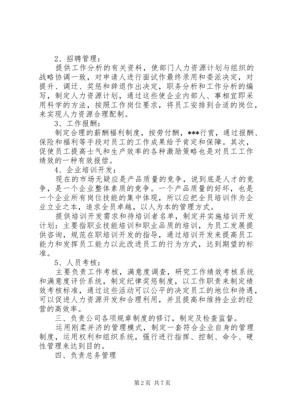 2024年人事工作心得体会_第2页