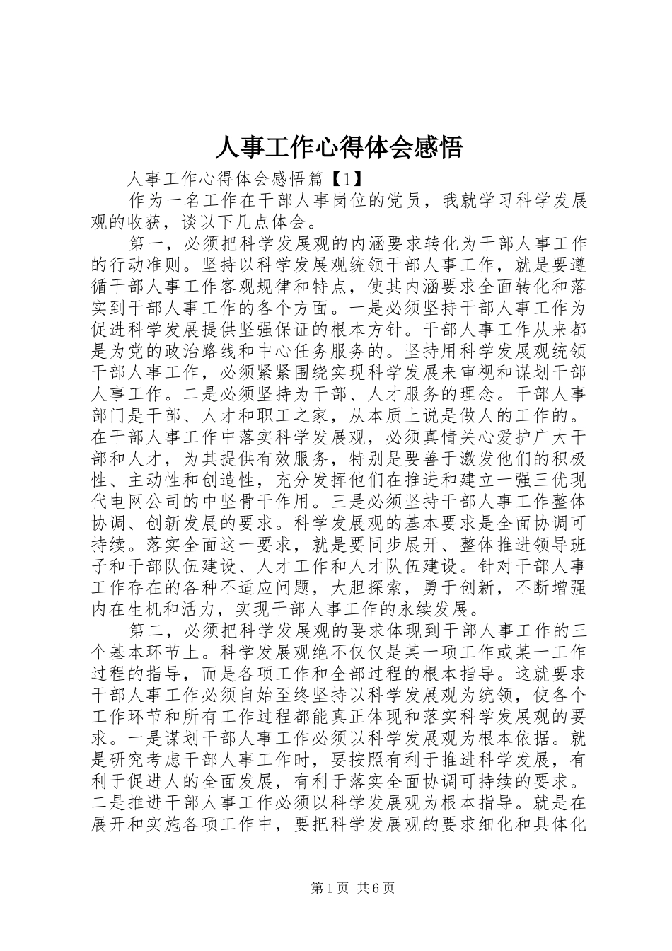 2024年人事工作心得体会感悟_第1页