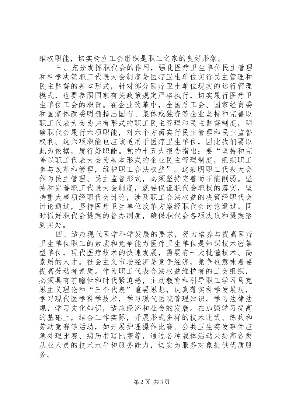 2024年浅谈新时期医疗卫生单位工会组织作用的发挥_第2页
