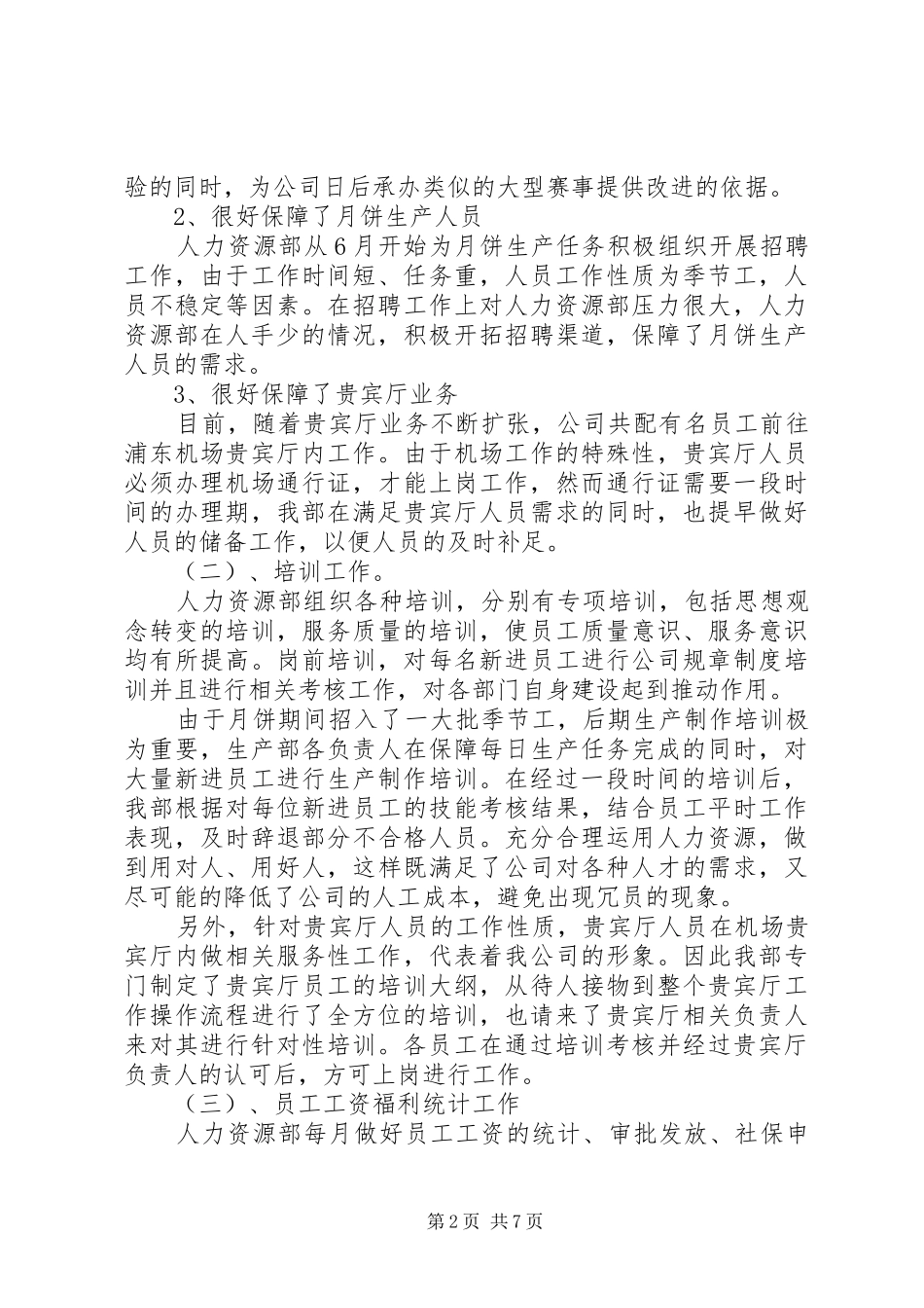 2024年人事工作心得体会总结_第2页