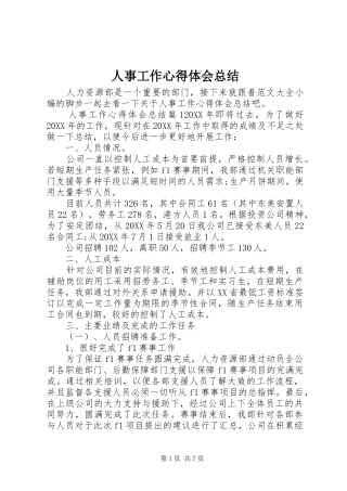 2024年人事工作心得体会总结
