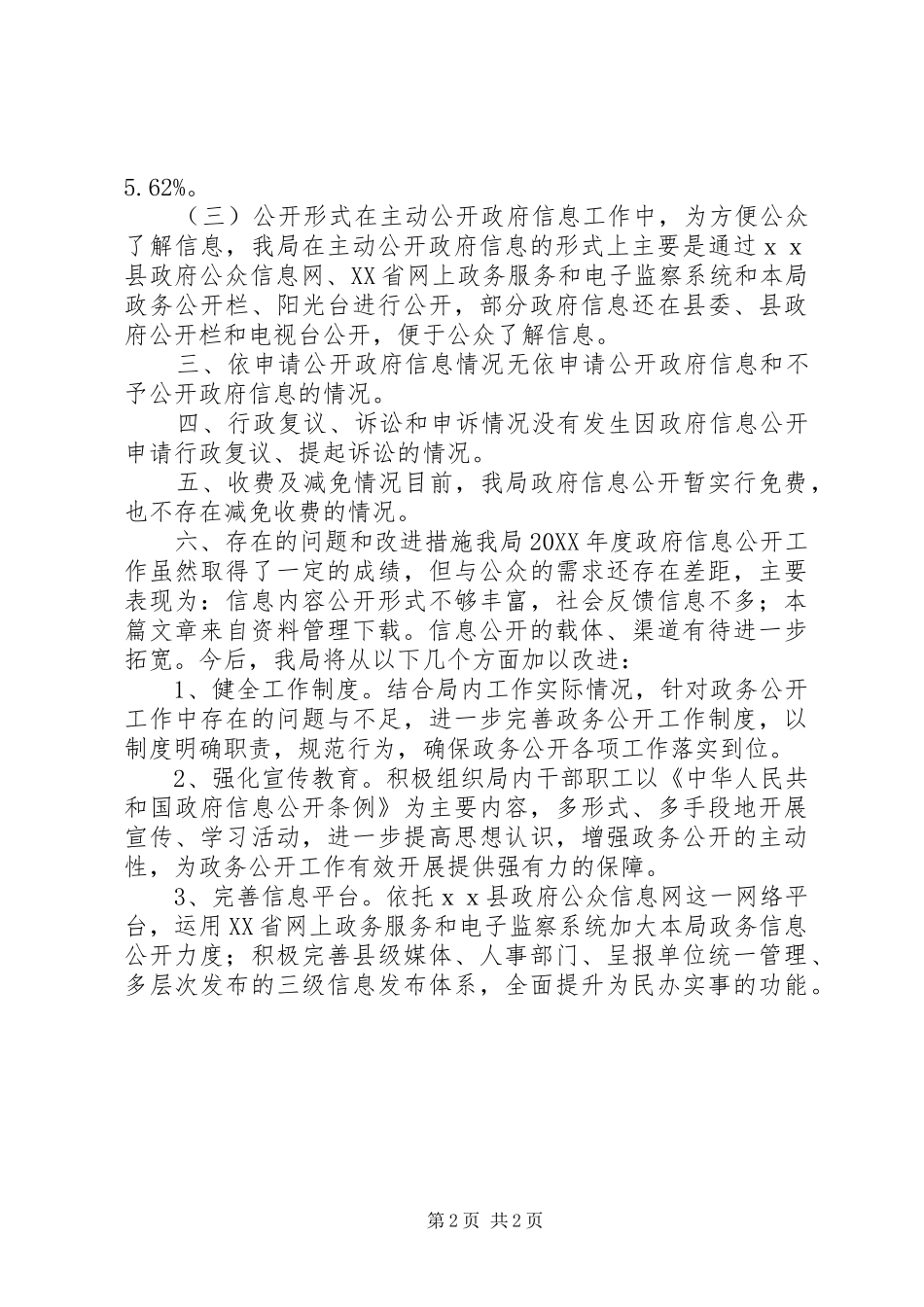 2024年人事工作总结报告_第2页