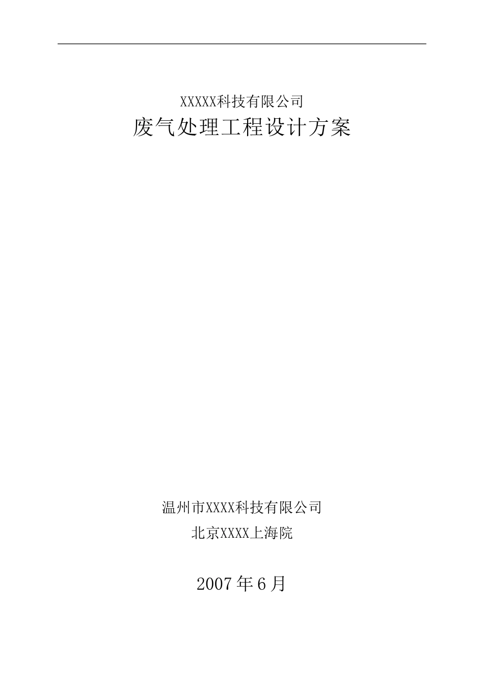 单晶硅废气处理工艺_第1页