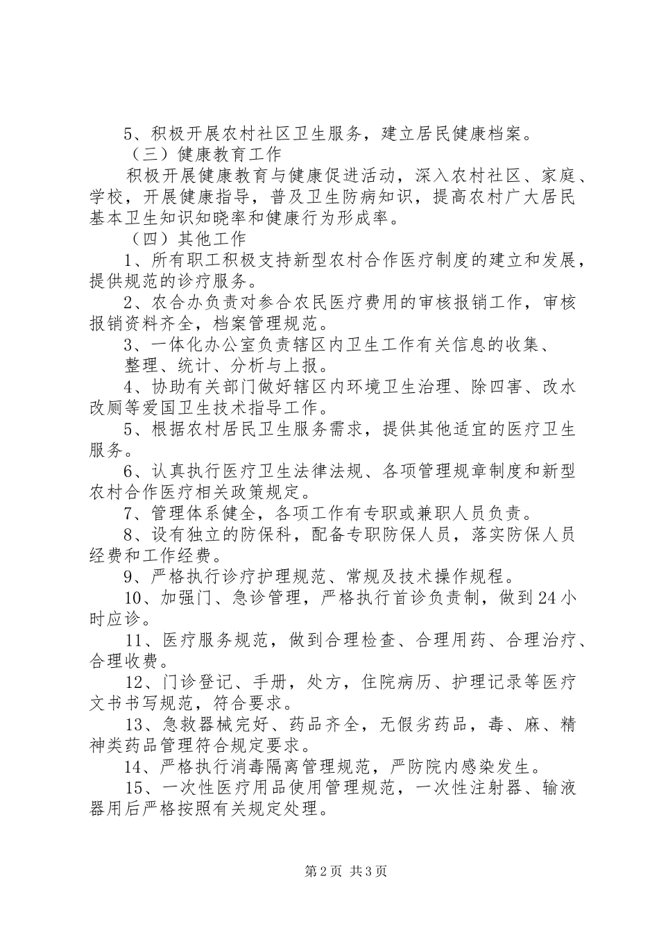 2024年如何加强乡镇卫生院的规范管理_第2页