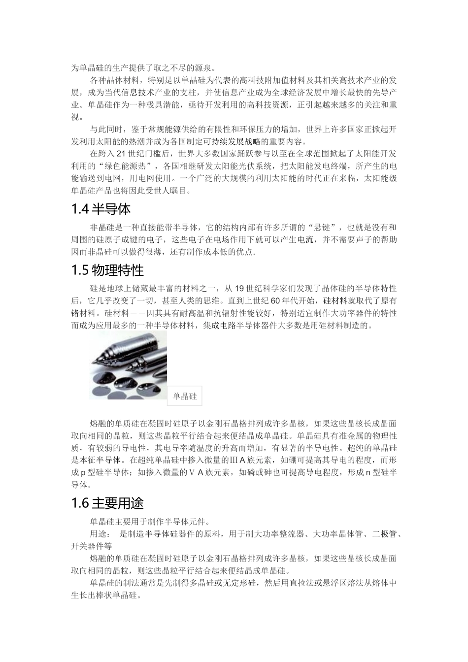 单晶硅基本资料_第2页