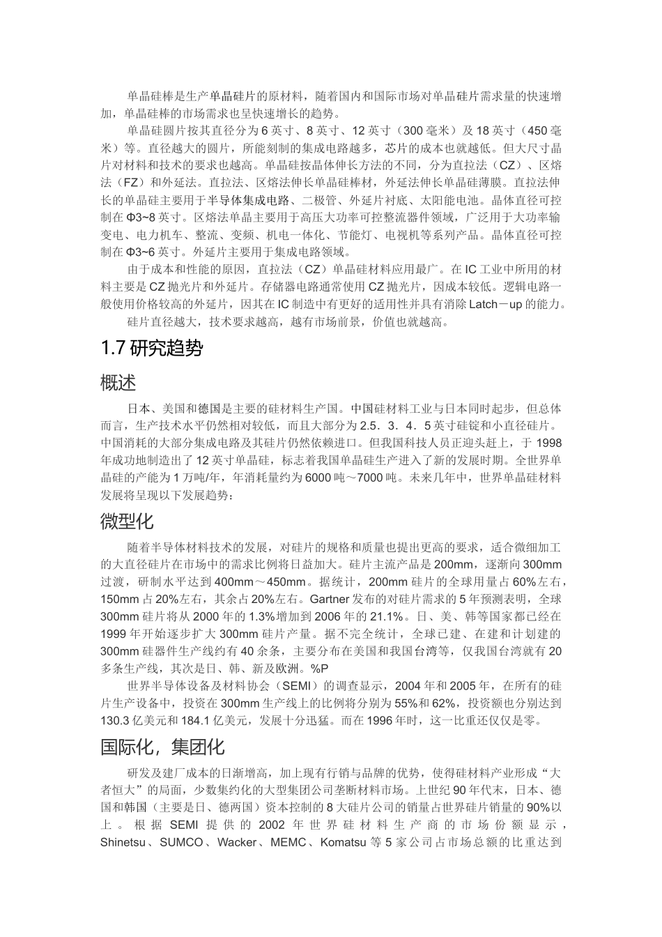 单晶硅基本资料_第3页