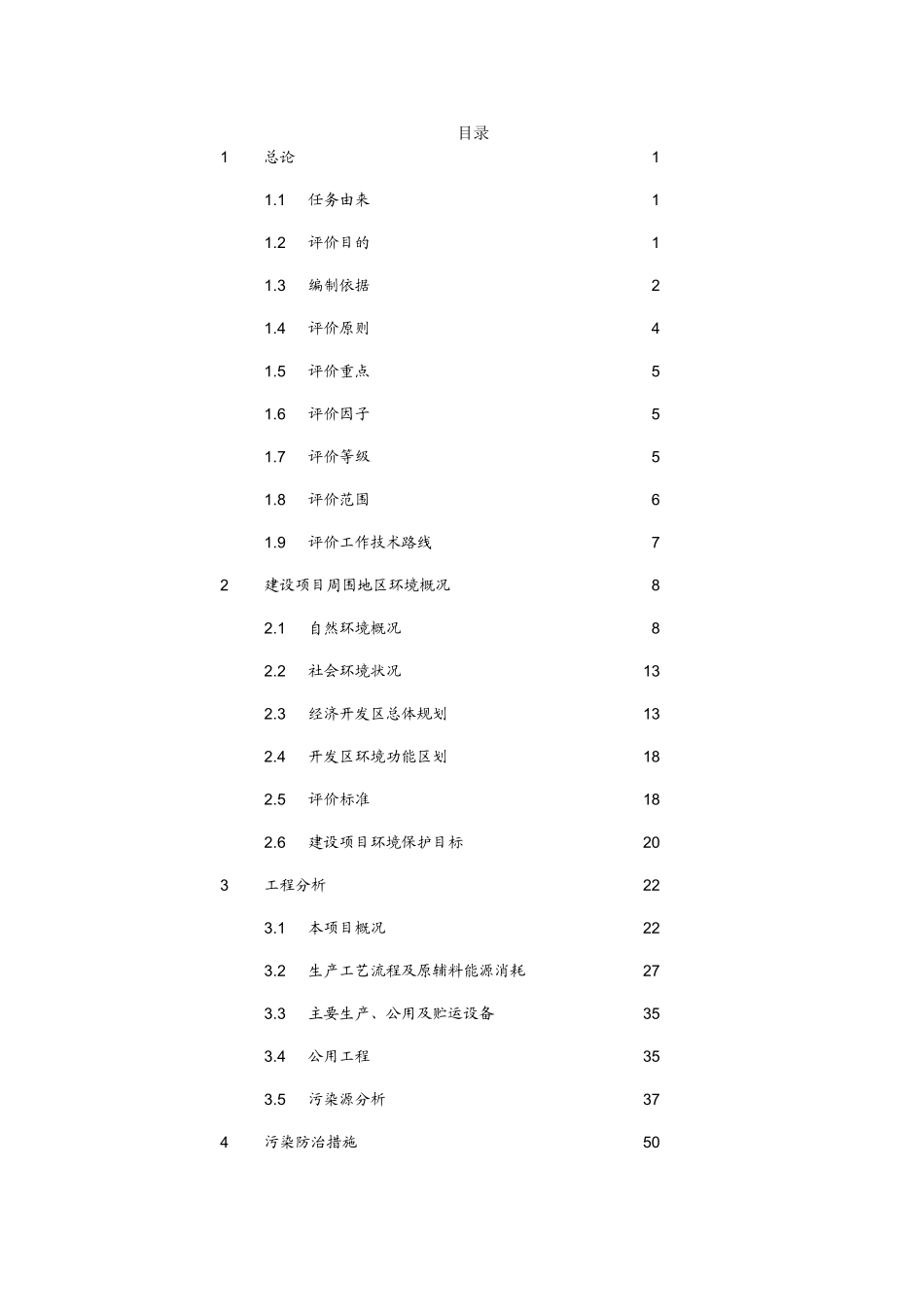 单晶硅项目环评报告书_第2页