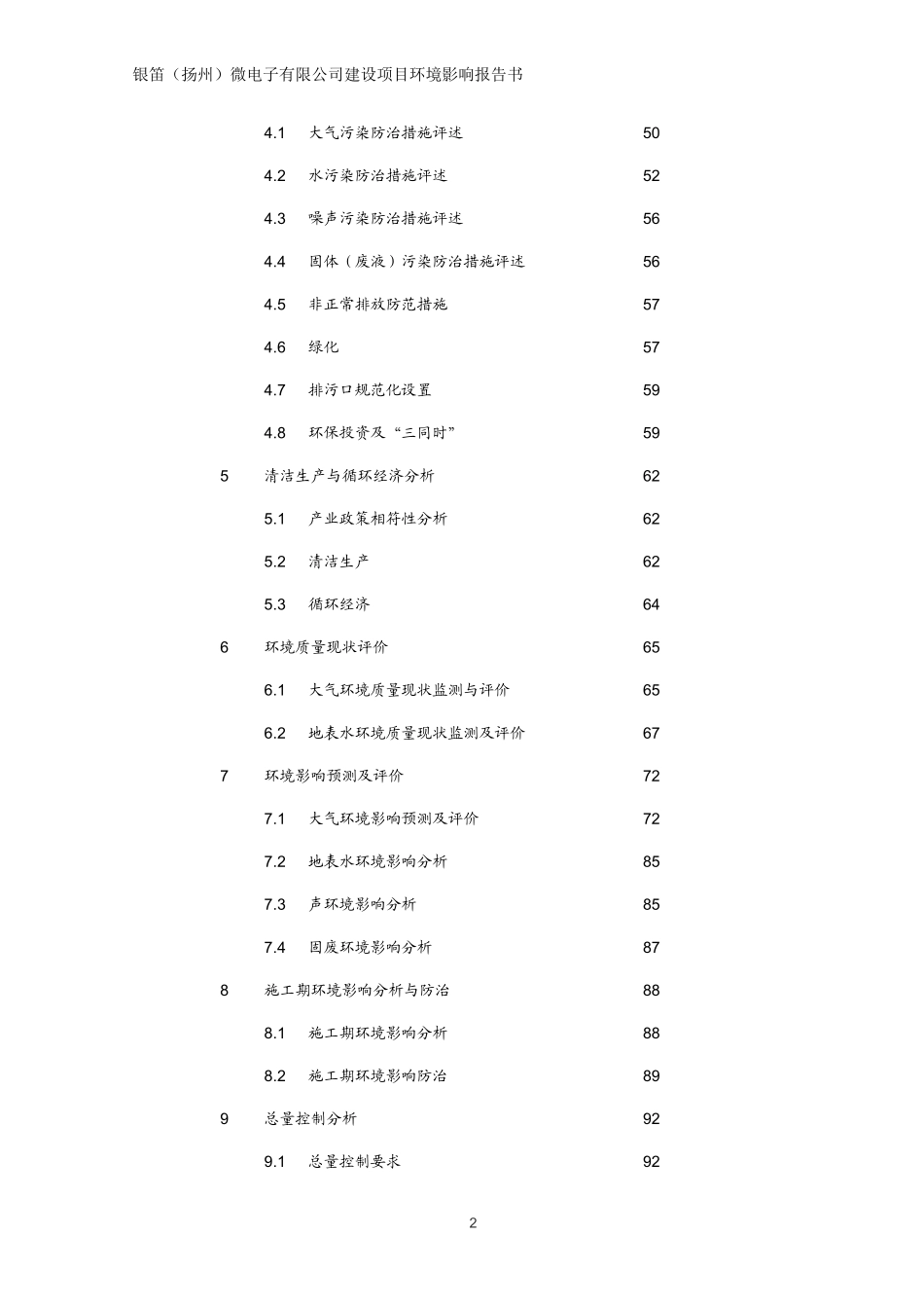 单晶硅项目环评报告书_第3页
