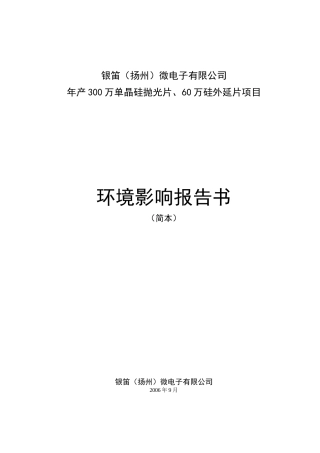 单晶硅项目环评报告书
