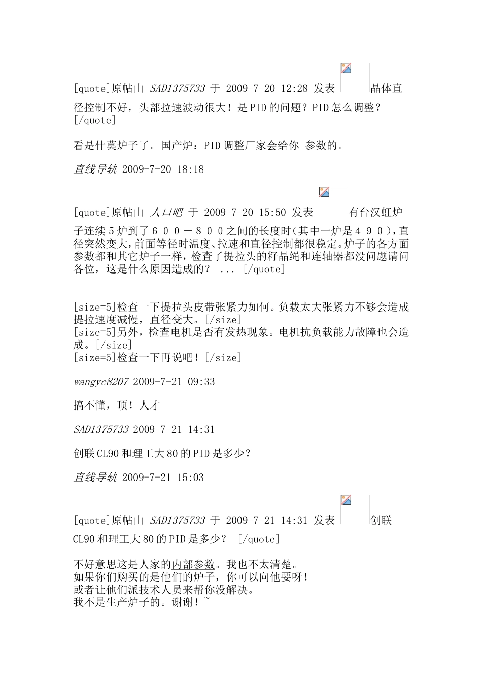 单晶炉故障维修_第3页