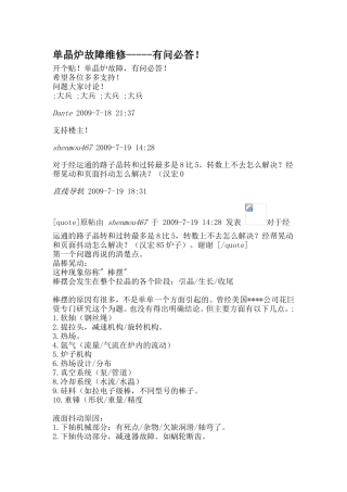 单晶炉故障维修