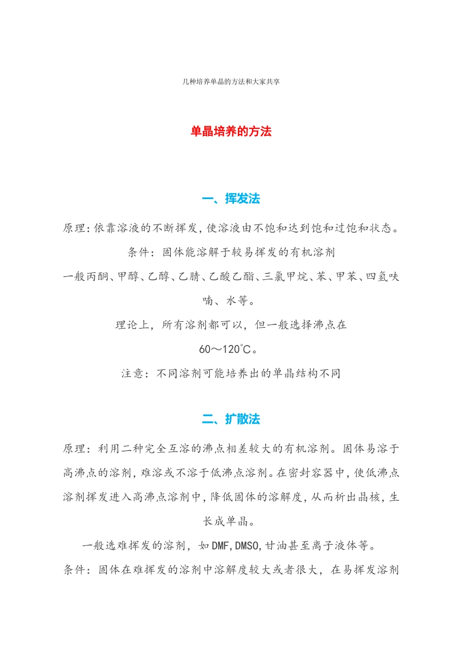 单晶培养的方法_第1页