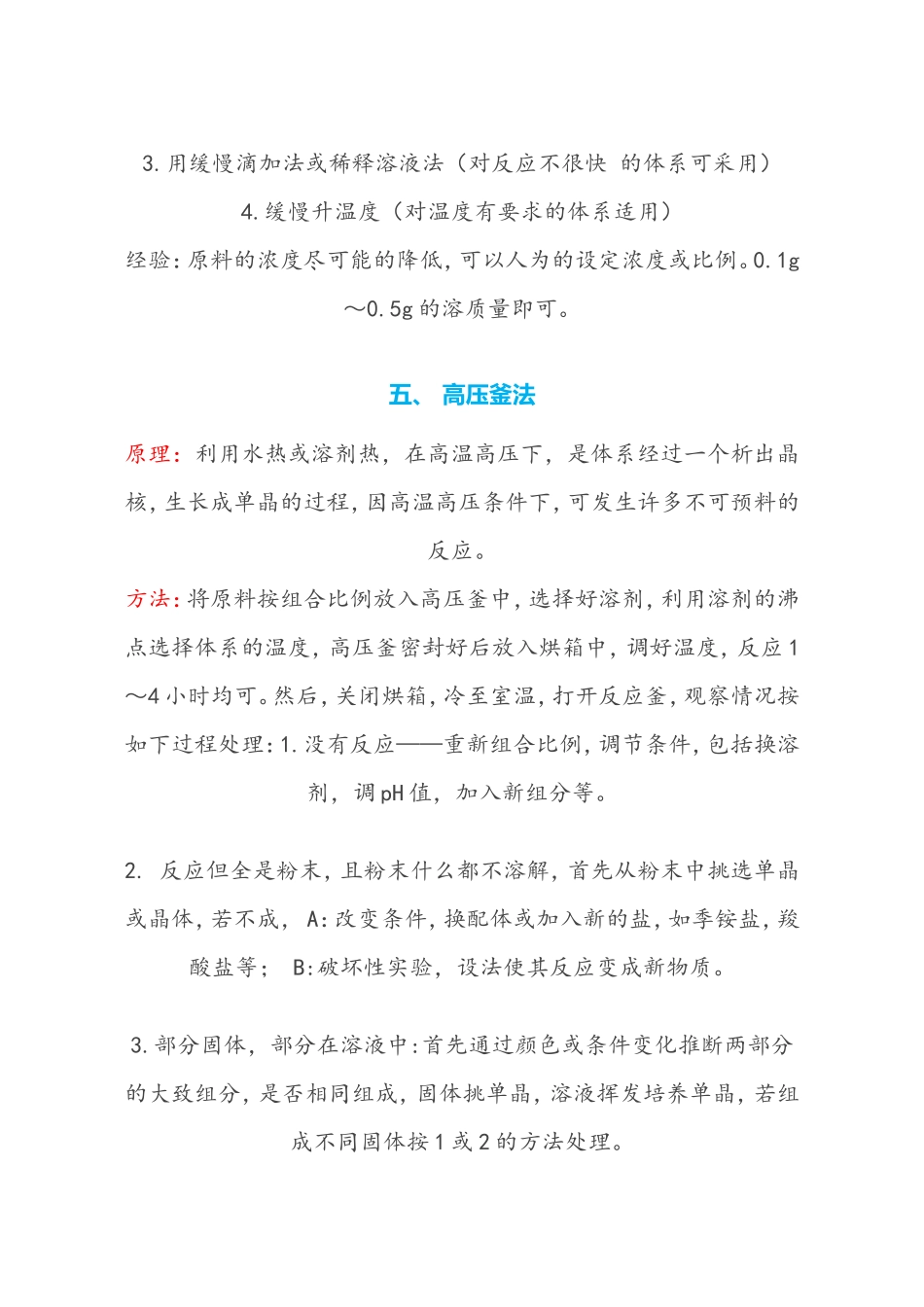 单晶培养的方法_第3页