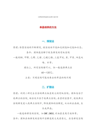 单晶培养的方法