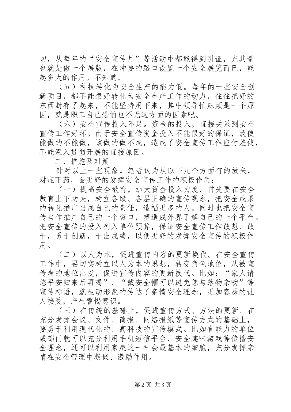 2024年浅谈新形势下的安全宣传_第2页