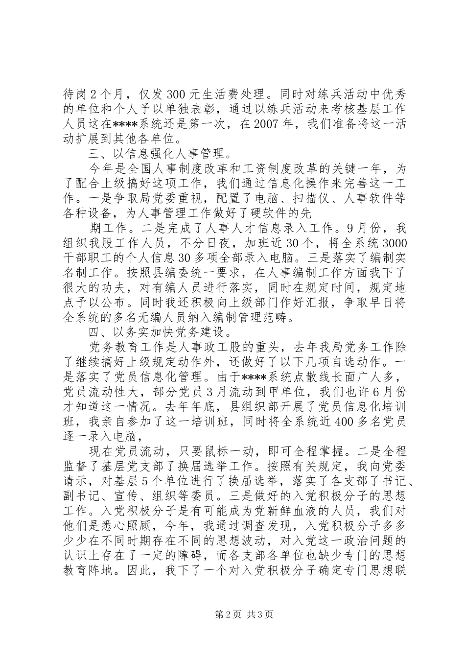 2024年人事股长述职报告_第2页