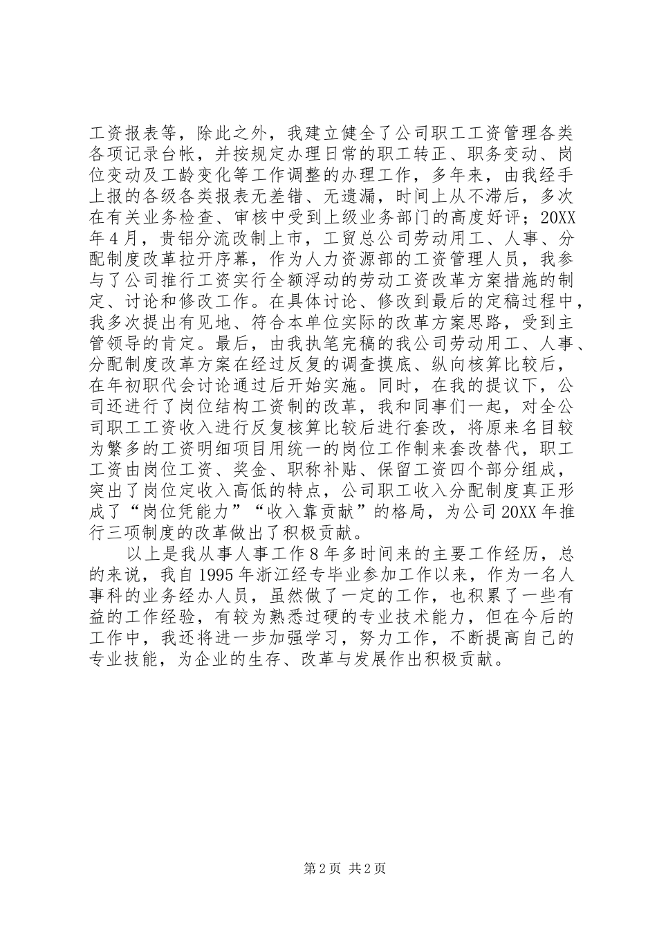 2024年人事管理部门经济职称申报业务自传_第2页